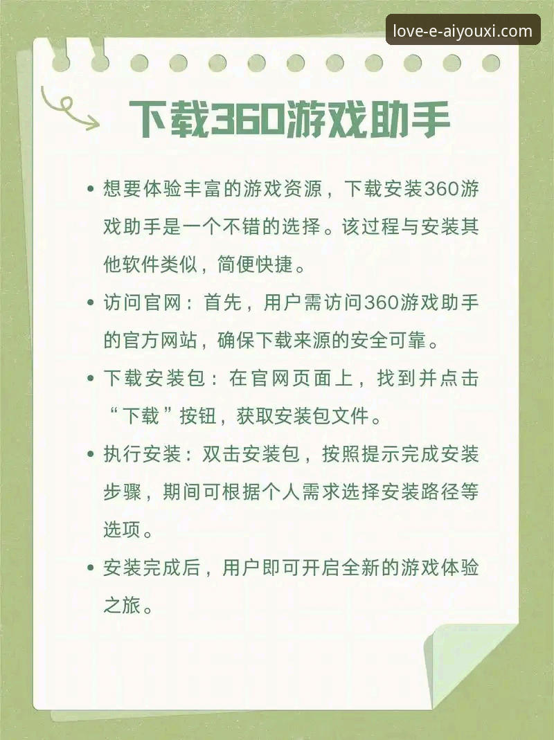 爱游戏免费下载安卓版 爱游戏免费下载安卓版详解:新手必看安装与使用指南