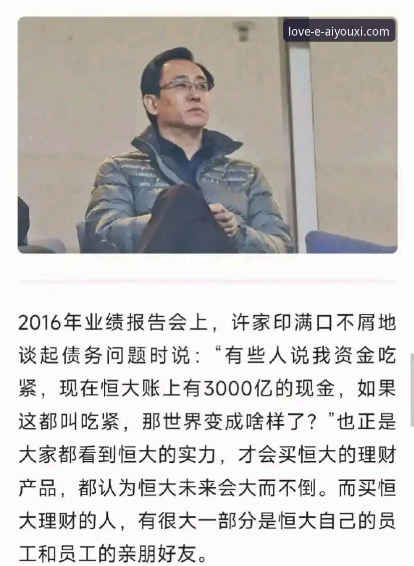 爱游戏官网入口 从“金元足球”到法庭审判:许家印与恒大足球兴衰的全面解析